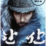 이번 주 영화 관람> 이순신 3부작의 두 번째 영화 '한산: 용의 출현'