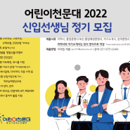 2022년 하반기 어린이천문대 신입선생님 정기모집