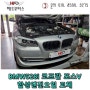 BMW528i 코프란 포스v 합성엔진오일교체 - 양산합성엔진오일 전문점 해드모터스