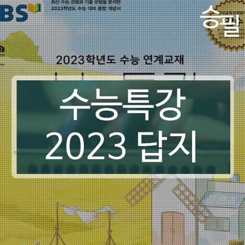 2023 수능특강 문학 답지 [다운로드] : 네이버 블로그