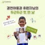 [굿네이버스 회원소개카드] 후원자님의 사진을 받아본 결연아동은 어떤 기분일까요?💌