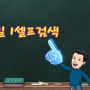 1일 1셀프검색 feat. 엠디지