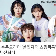 tvN 수목드라'살인자의 쇼핑목록' 전자충격기 텐츠 출연!!!