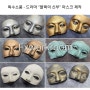 특수소품 - 드라마 "넷플릭스 - 블랙의신부" 마스크제작 / 소품용 마스크제작, 파티가면, 마스크제작, 뮤지컬가면, 가면제작, 드라마 특수소품, 특수가면, 파티가면, 우아한가면제작