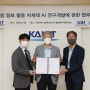 (주)아이옵스-KAIST, SAR 위성 정보 활용 차세대 AI 연구개발 업무협약식 개최
