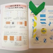 종이접기 급수 3급 - 문접기