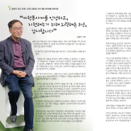 [공감이 만난 사람]초대 김운영 (사)시흥시자원봉사센터장