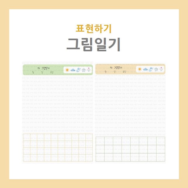 그림일기 양식 (그림일기 틀, 어린이집, 유치원, 일기쓰기) : 네이버 블로그