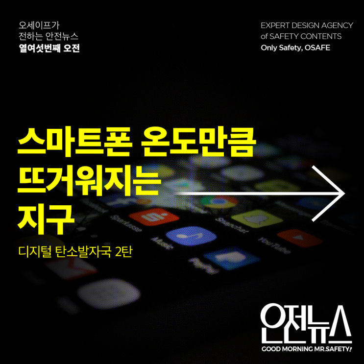 스마트폰 온도만큼 뜨거워지는 지구 : 네이버 블로그