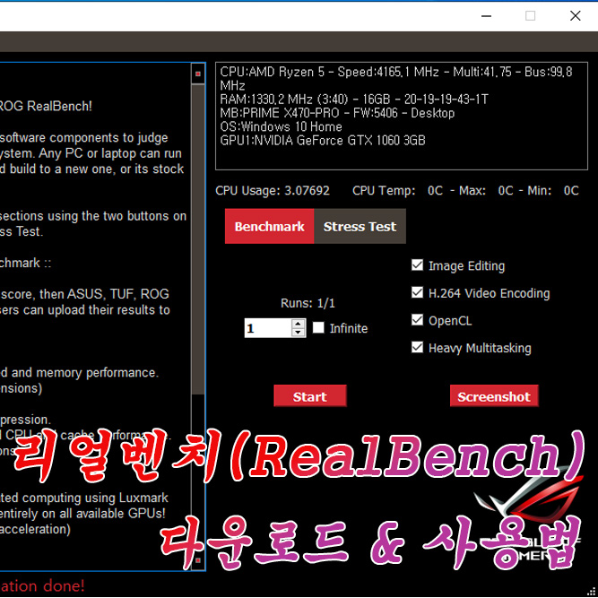 리얼 벤치(RealBench) 다운로드 & 사용법 : 네이버 블로그