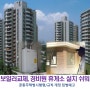 세대 보일러 교체, 경비원 휴게소 설치 쉬워진다/공동주택법령 개정