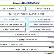 ▷▶ JC HARMONY 회사소개 ◀◁
