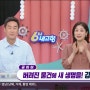 KBS 6시 내고향 양양청년협동조합 폐서프보드 업사이클링 프로젝트 소개