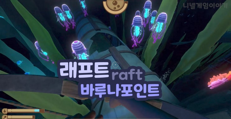 래프트 raft 바루나포인트 Varuna Point 공략 : 네이버 블로그