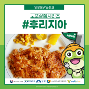 [양평 노포 음식점] '후리지아' 즉석 볶음밥 전문점 김치볶음밥 맛집