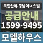장흥역 경남아너스빌 공급정보