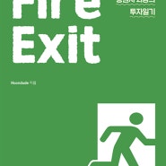 B.748 Fire Exit