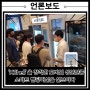 필굿이노베이션, 모바일 신분증 연동 호텔용 스마트자판기 선봬