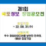 제1회 국토정보 창업공모전 참가자 모집(모집기간 ~ 8.31.)