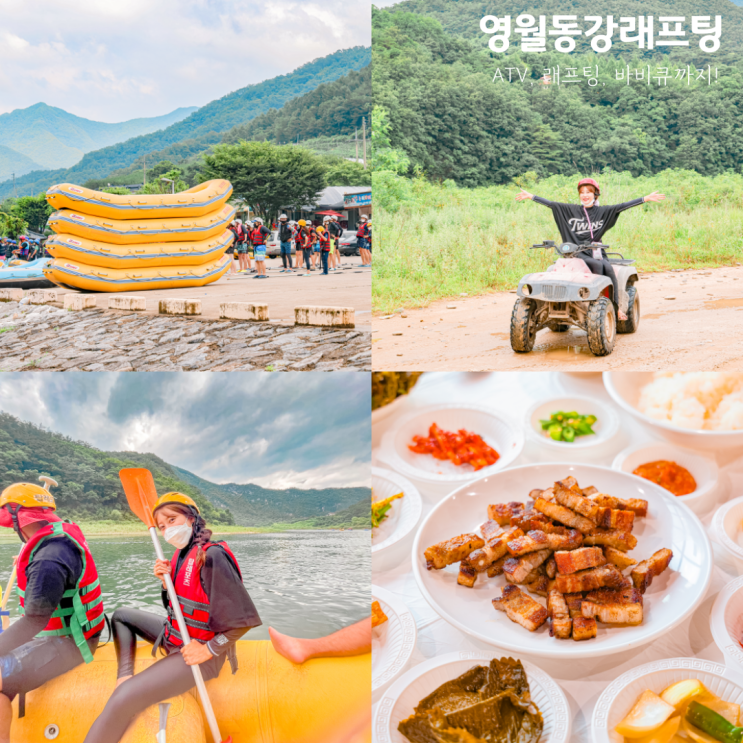 영월 동강래프팅 당일코스 물놀이 : 네이버 블로그