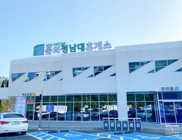 문의청남대휴게소 당진영덕고속도로에서 동화사 사찰 뷰에 빠지다 : 네이버 블로그