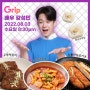 [배우 강성민] 식품 베스트셀러 독립카츠, 떡갈비, 떡볶이 최대 30% 할인