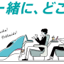 직장인을 위한 공간이 마련된 신칸센(新幹線)