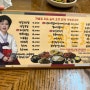 [서오릉 맛집] 주막보리밥 제육볶음,시레기,털래기,쭈꾸미볶음