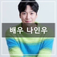 KBS2 '1박 2일' 여름 페스티벌 특집 속 배우 나인우의 썸머 룩!_ 페프스튜디오 (FFEFF STUDIO)