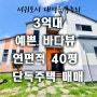 서귀포시 대정읍 무릉리 3억대 바다뷰 예쁜 40평 단독주택 매매