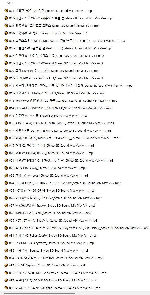 여행기분 올려주는 휴가송 38곡(Stereo 3D Sound Mix Max++) : 네이버 블로그