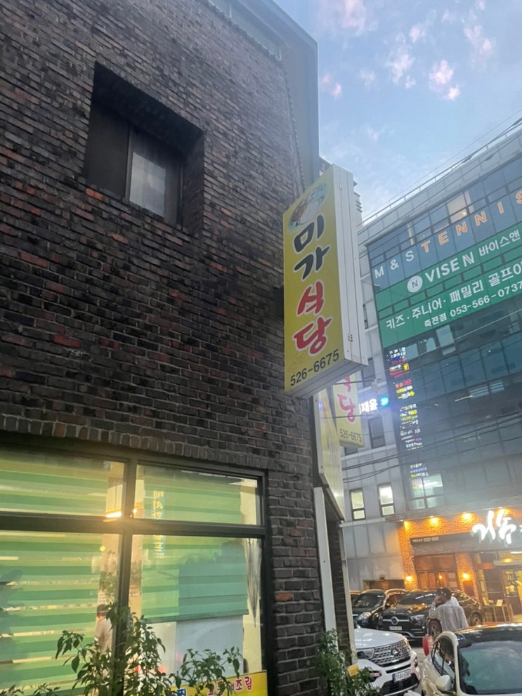 [대구맛집] 대구미가식당 대구죽전동맛집 대구용산동맛집 : 네이버 블로그