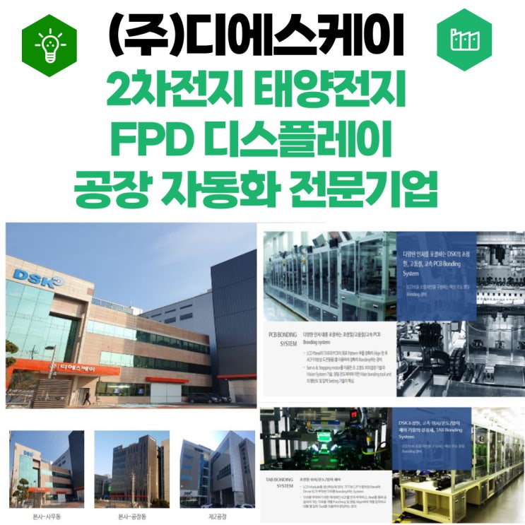 2차전지 물류시스템용 이송장치 FPD 디스플레이 공장 자동화 기업 