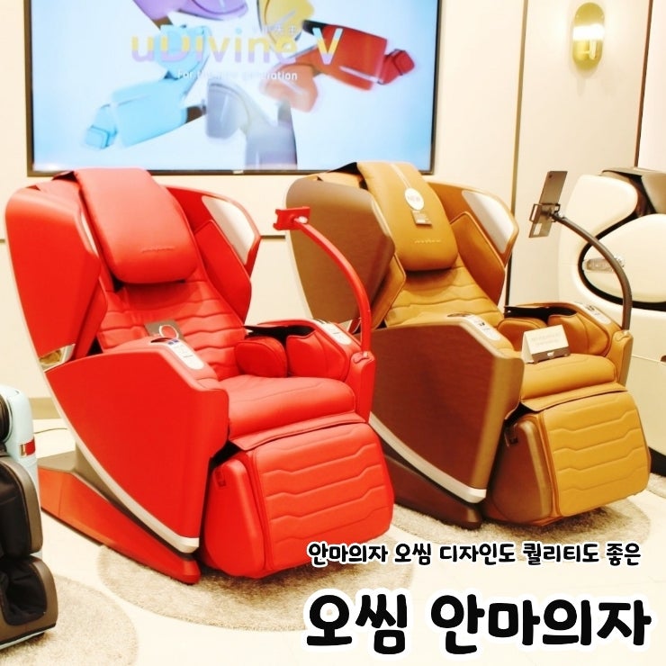 안마의자 오씸 디자인도 퀄리티도 좋은 자동차안마의자 : 네이버 블로그