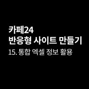 [카페24]15. 내 쇼핑몰 매출 확인, 회원 목록 확인 등 정보 한번에 확인 하는 방법