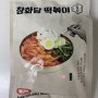 창화당 떡볶이 밀키트 후기