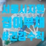 서울시 부채 지원 : 어르신들 더울 땐 이렇게 하세요