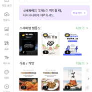 상세페이지 제작 시 유용한 사이트 모음 TIP