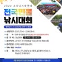 2022년 코러낚시 회원배 전국민물낚시대회 개최 안내