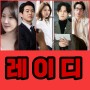 레이디 tvN 방영 예정 드라마 출연진 및 캐스팅 방송 정보
