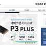 가성비 추천!! 마이크론 Crucial P3 Plus 아스크텍 (1TB) 사용해보니...