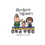 [인천 맛집] 소고기 맛집 “경복궁 부평점”