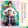 일본 영화 신작 공개, 미나토 가나에 <모성> 토다 에리카&나가노 메이 예고편
