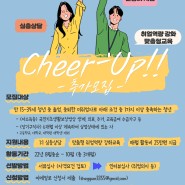 취업 취약청년층 발굴지원 'Cheer-Up!!' 참가자 추가모집