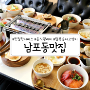 남포동 맛집: 남포동털복숭이고양이, 이재모피자 찐 맛집임!