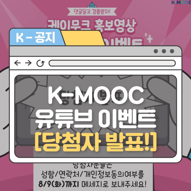 K-MOOC 유튜브 이벤트 당첨자 발표! : 네이버 블로그
