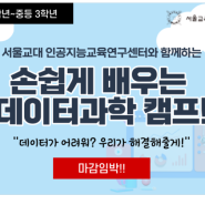 [SW교육] 서울교대 방학캠프, 절찬리에 모집중