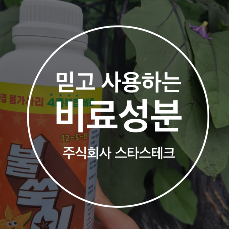믿고 사용하는 비료성분으로 만든 비료 골라봐요 : 네이버 블로그