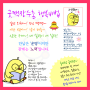 굿짹장수촌 행복 설계~! / 8월 514챌린지 굿짹월드