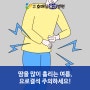 수원요양병원, 땀을 많이 흘리는 여름 요로결석 주의하세요!